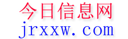 新源今日信息网